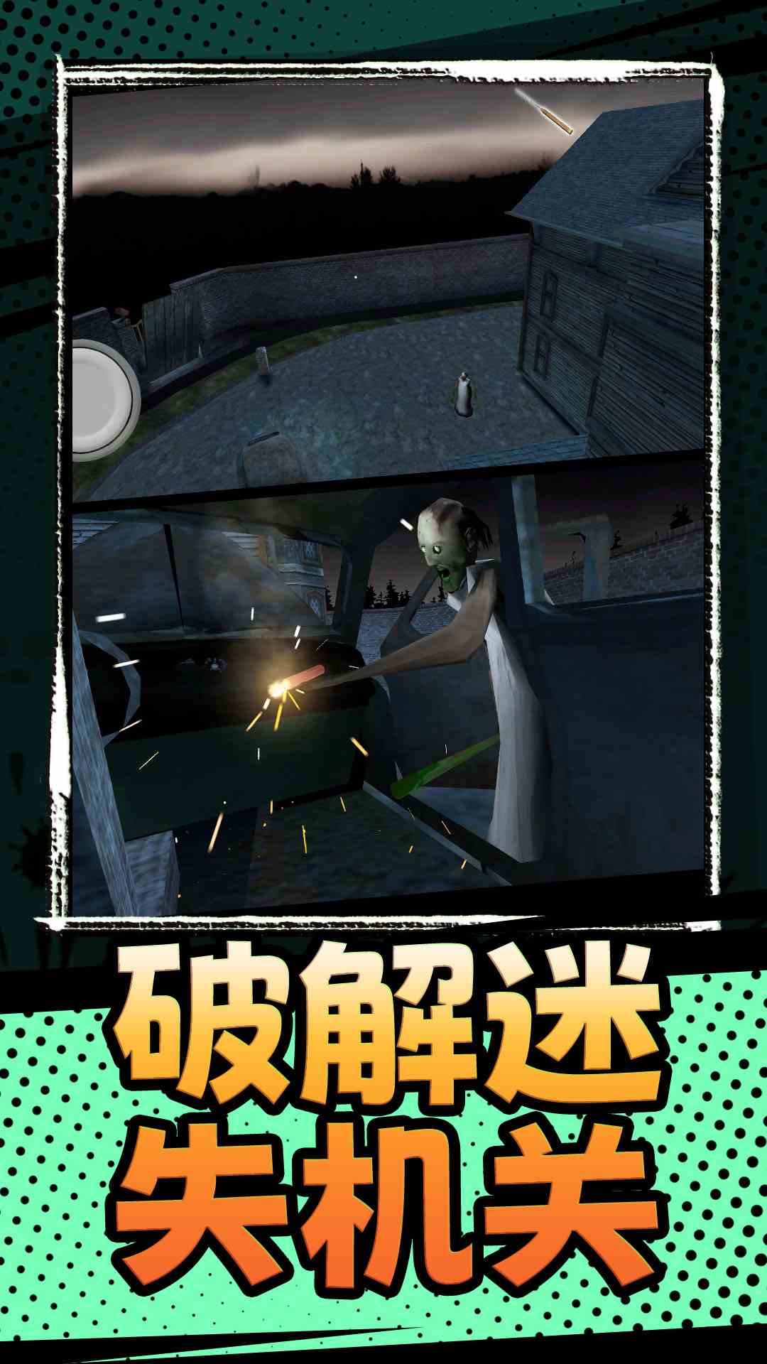 恐怖奶奶3 1.8 安卓版 3