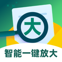 智能一键放大