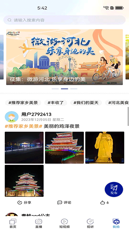 冀时 4.0.36 安卓版 3
