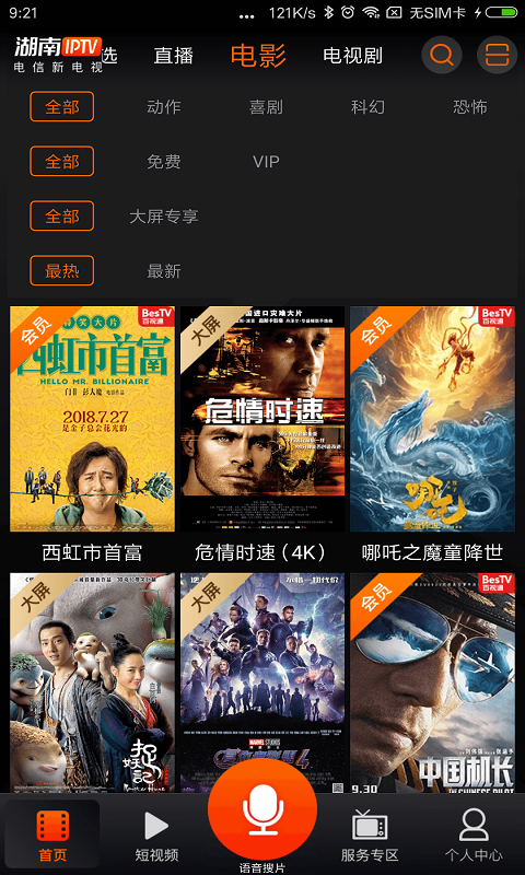 湖南IPTV 3.7.9 安卓版 3