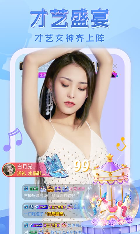 嗨秀直播 3.9.7 安卓版 1