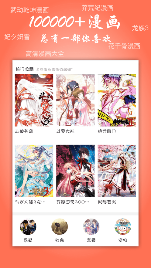 元龙漫画 v1.0.9 安卓版 4