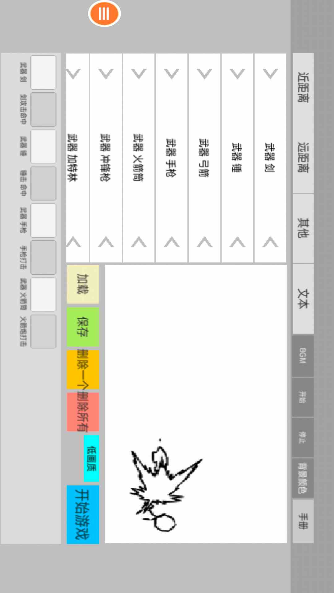 画线火柴人 0.7.8 安卓版 1