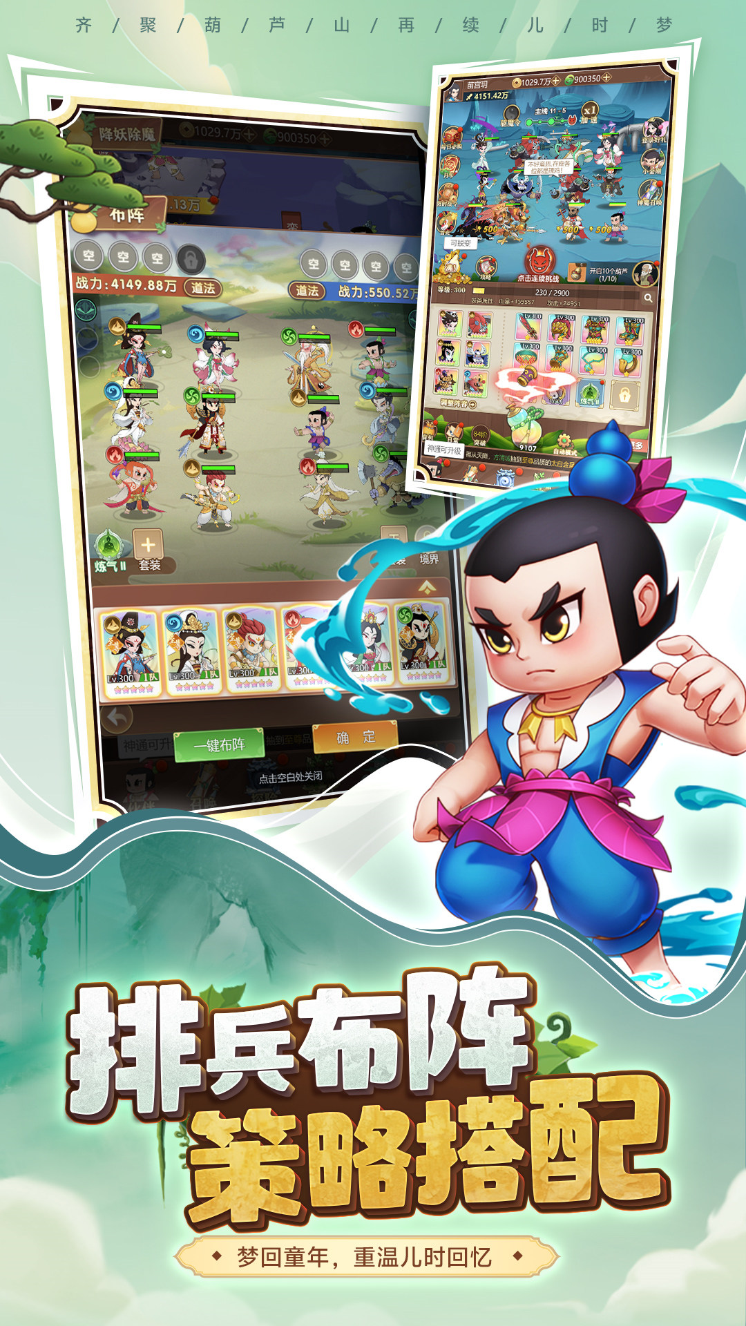 葫芦娃奇遇之旅 5.0.0 安卓版 3
