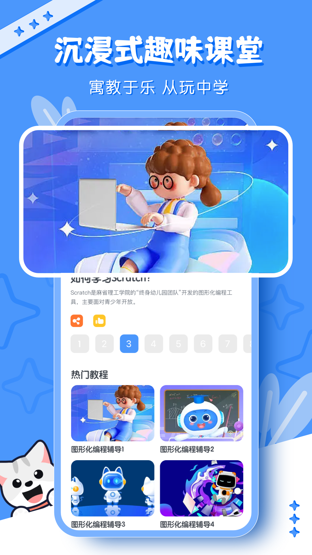 少儿编程 v1.6.7 安卓版 3