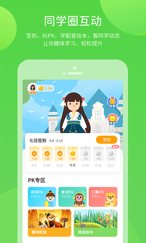 华教学习 v5.0.9.7 安卓版 2