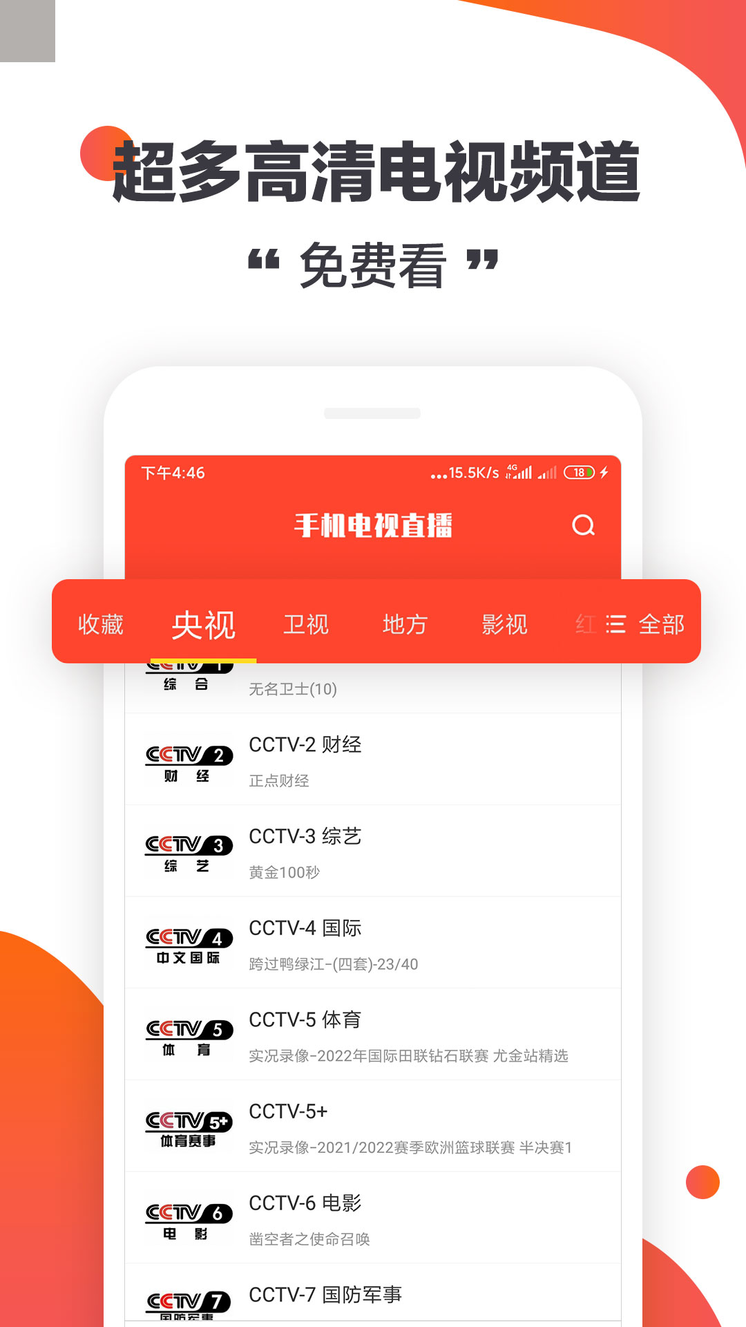 手机电视直播 2.3.0 安卓版 1