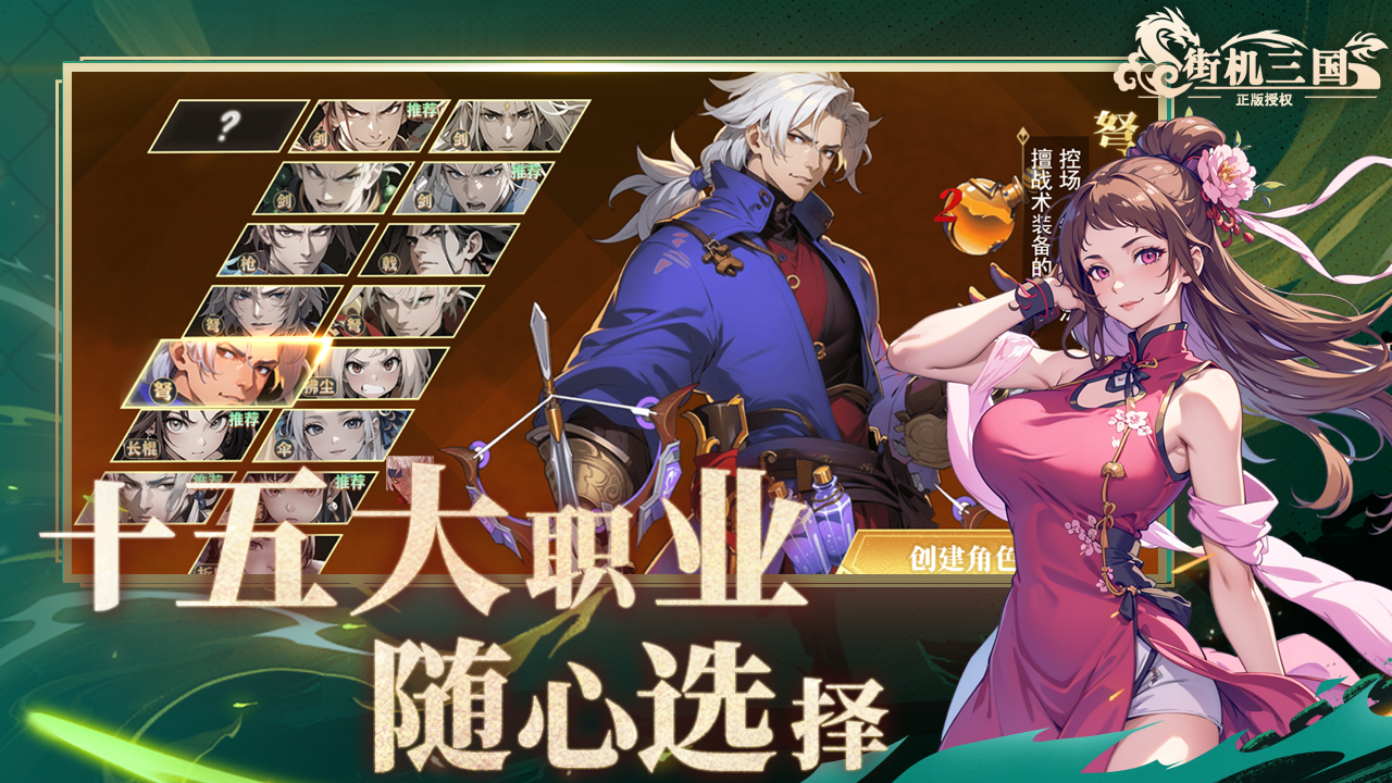 街机三国 3.0.6.2411121212.385 最新版 1