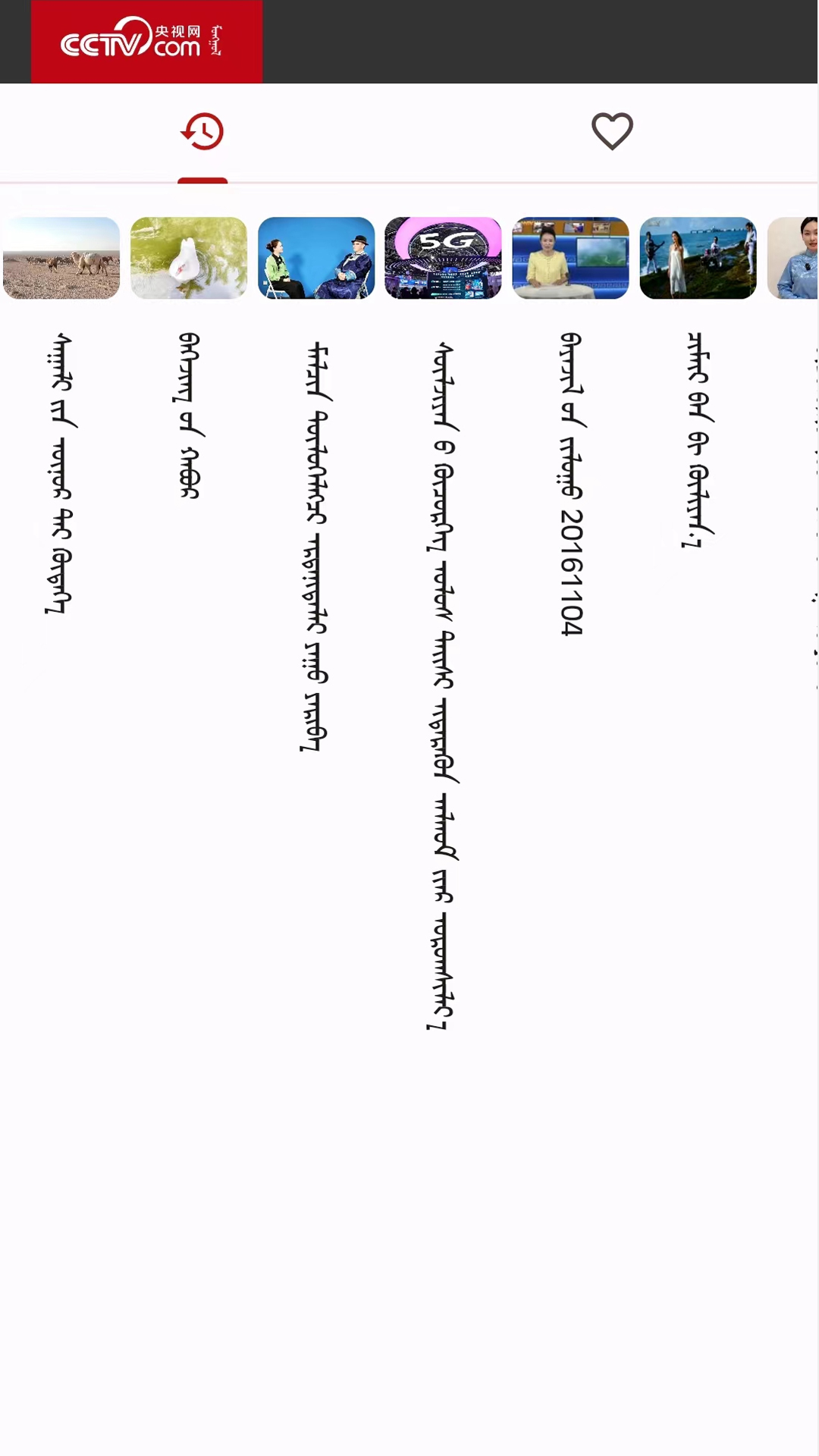 mongolntv 5.2.0 安卓版 3