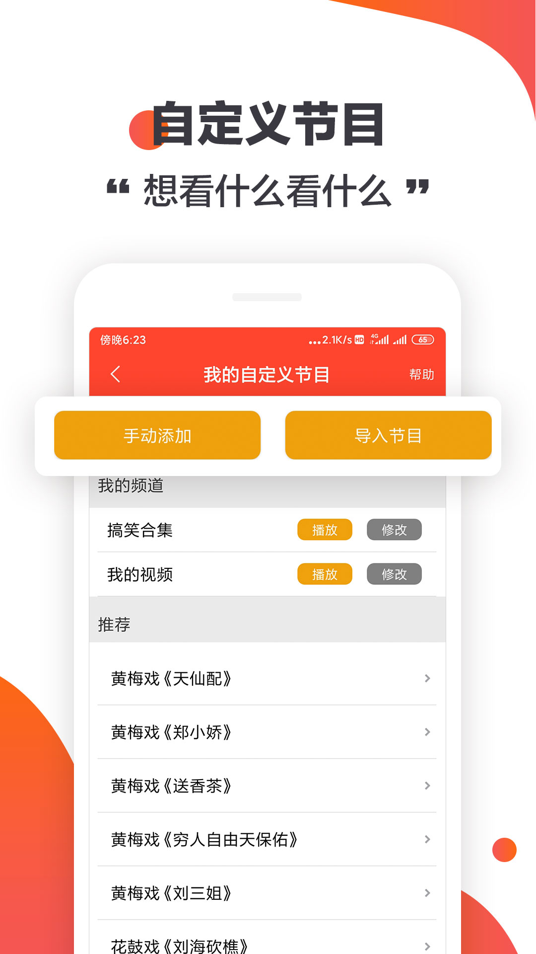手机电视直播 2.3.0 安卓版 3