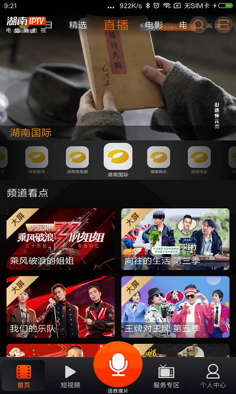 湖南IPTV 3.7.9 安卓版 2