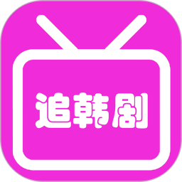 韩剧大全 v1.1.3