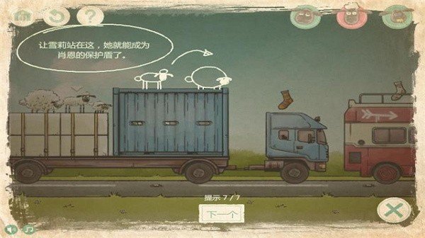 送小羊回家2 v1.25 安卓版 2