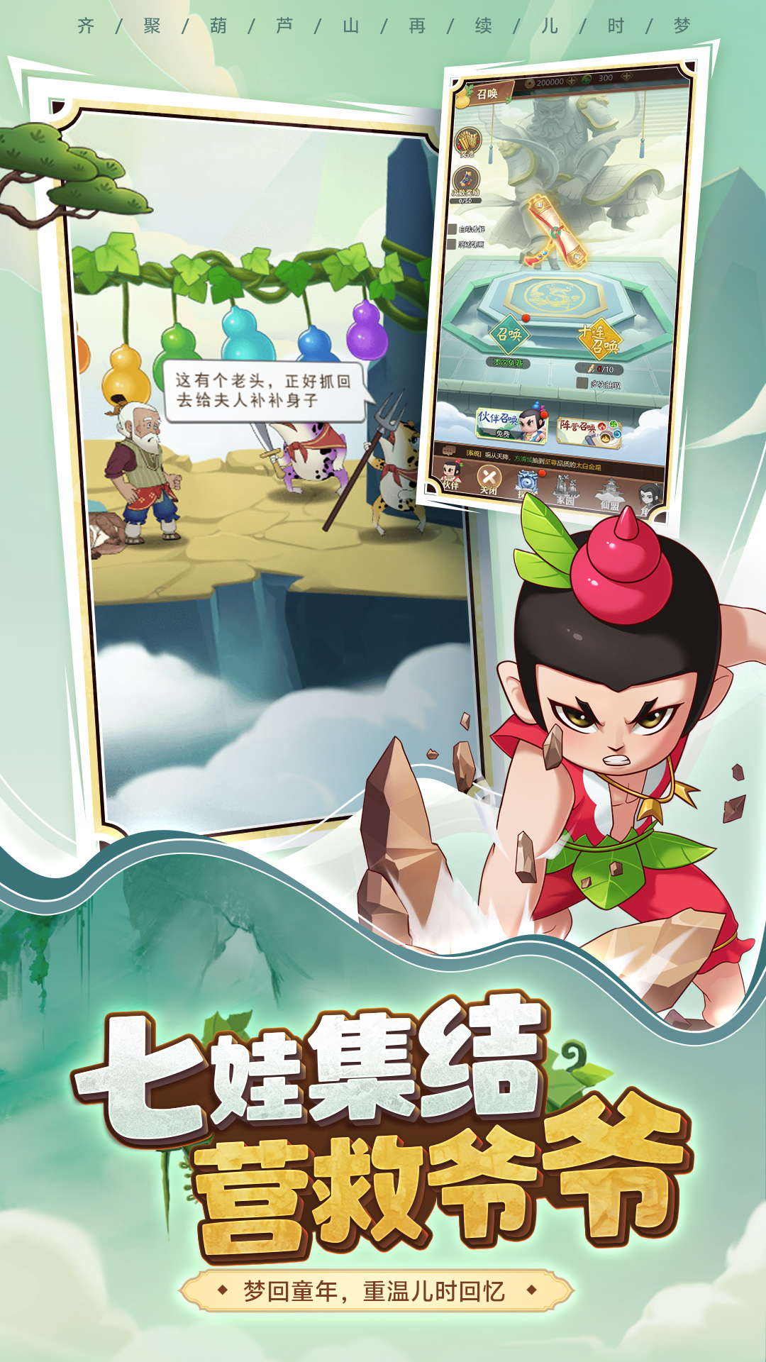 葫芦娃奇遇之旅 5.0.0 安卓版 1
