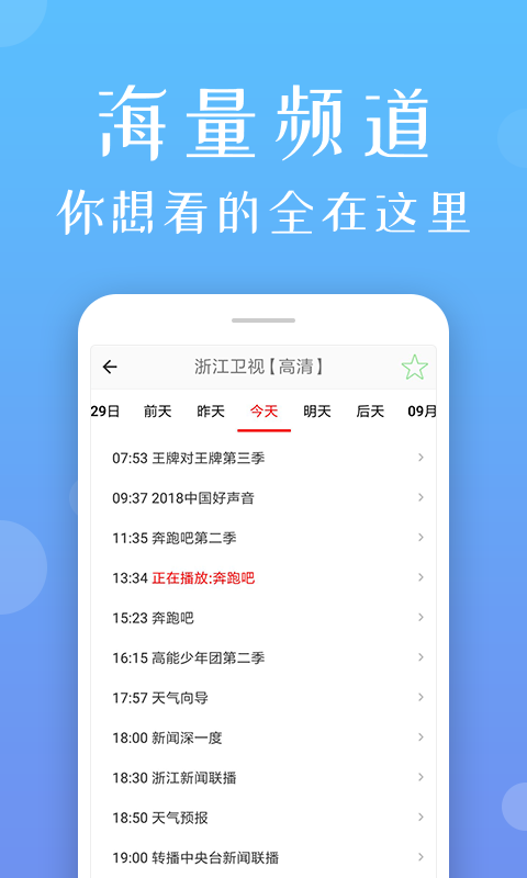 手机电视高清直播HD版 8.0.31.1 安卓版 1