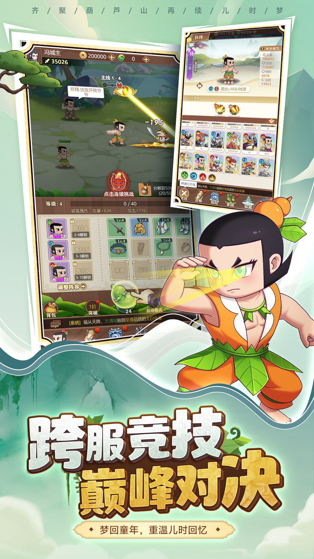 葫芦娃奇遇之旅 5.0.0 安卓版 2