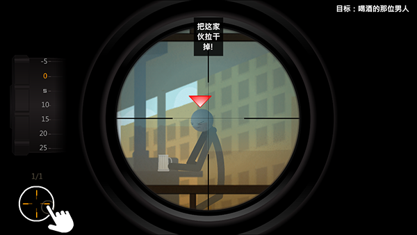 鹰眼4火柴人狙击中文版 1.3.23 安卓版 1