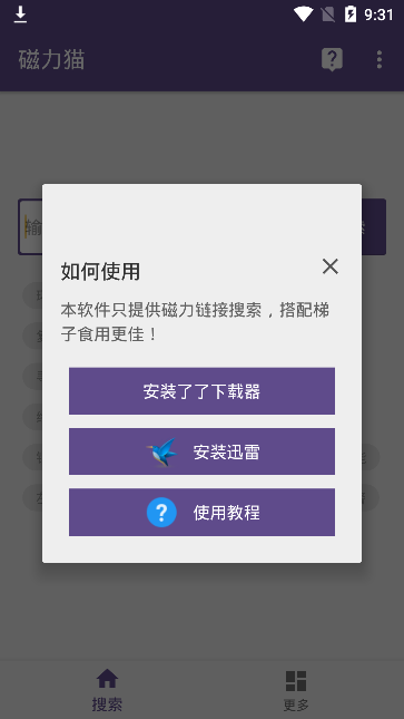 磁力猫Cilimao 2.60 最新版 1