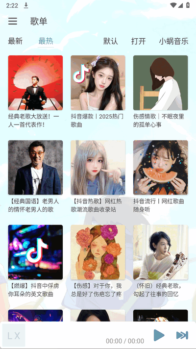 新落雪音乐 8.8.7 安卓版 0
