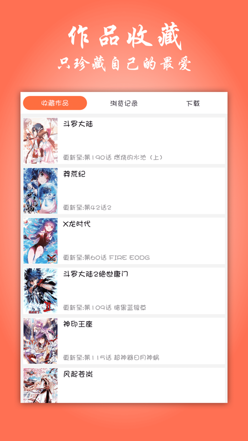 元龙漫画 v1.0.9 安卓版 1