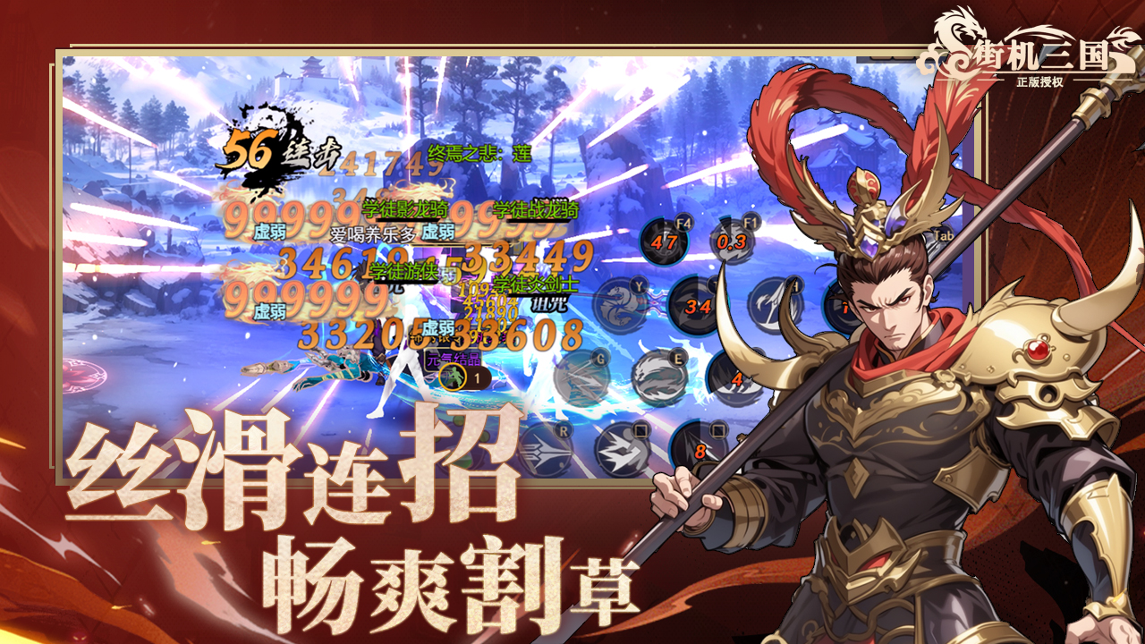 街机三国 3.0.6.2411121212.385 最新版 3