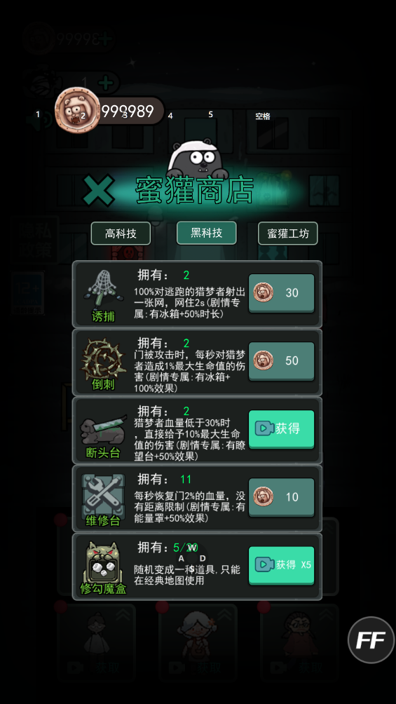 猛鬼宿舍加强版 2.4.8 安卓版 3
