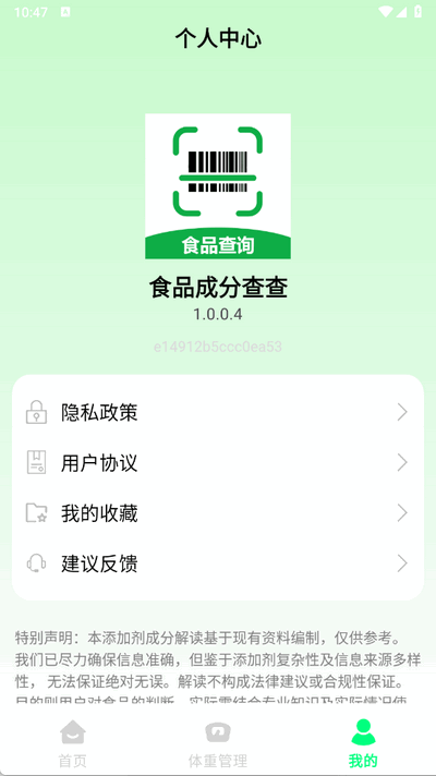 食品成分查查 1.0.0.2 安卓版 1