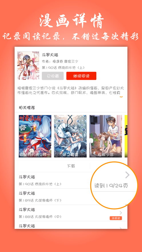 元龙漫画 v1.0.9 安卓版 2