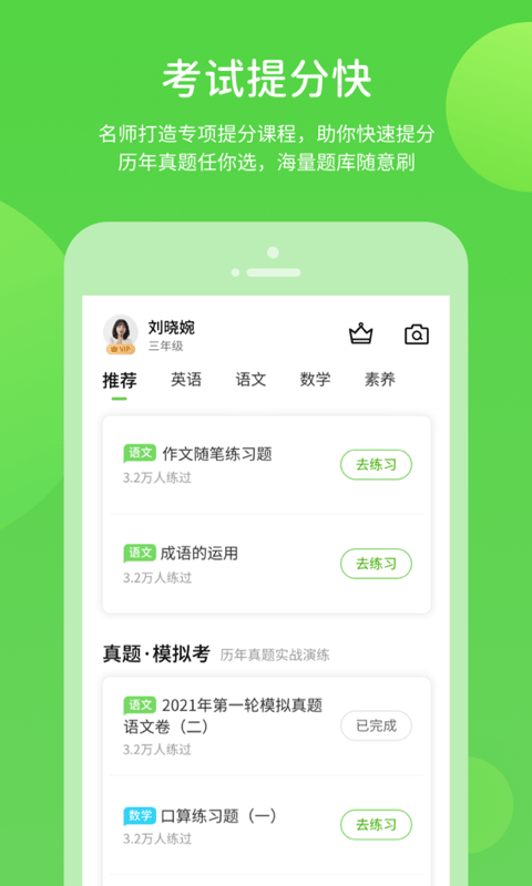 华教学习 v5.0.9.7 安卓版 4