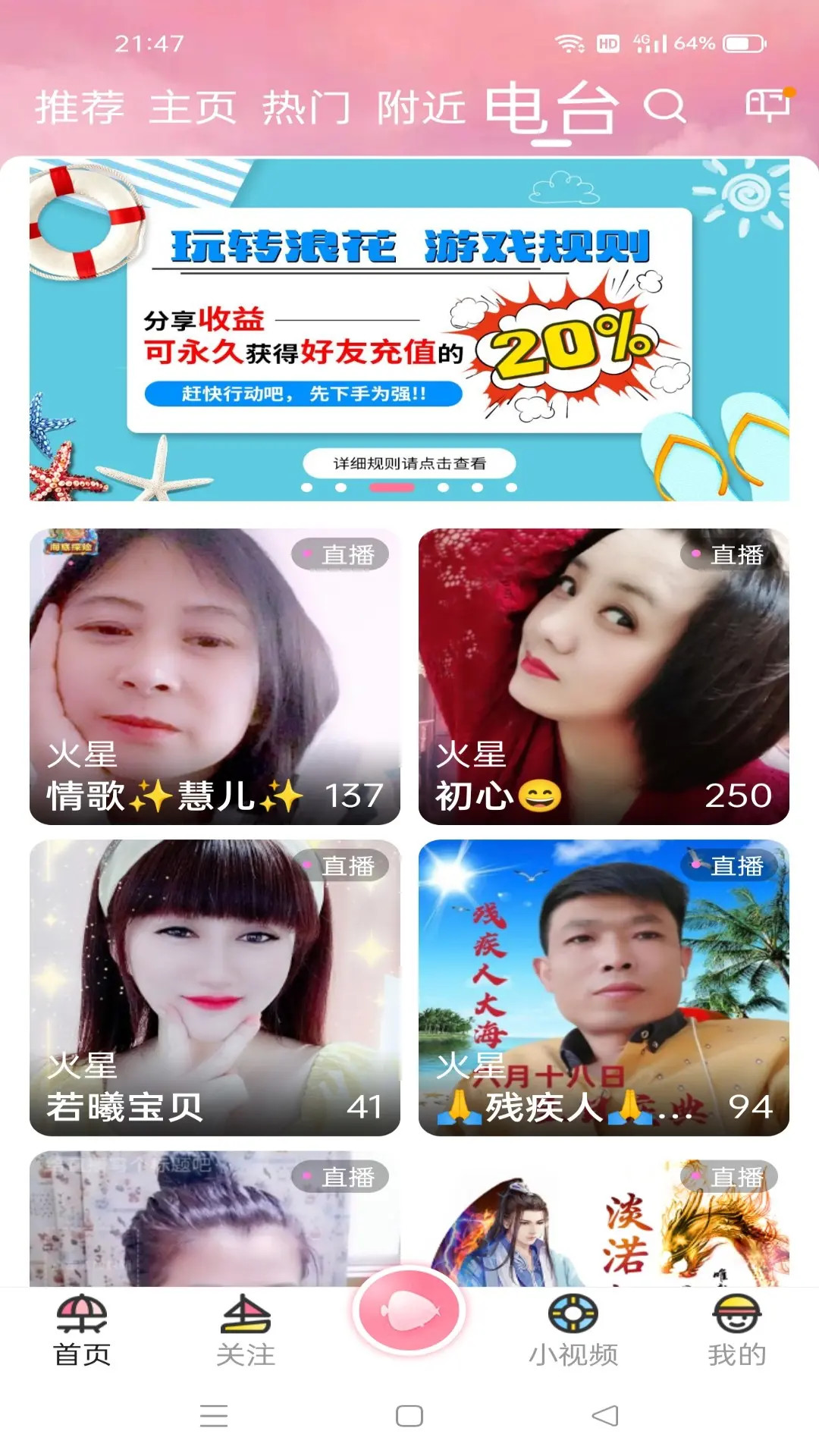 浪花直播 3.4.67 安卓版 1