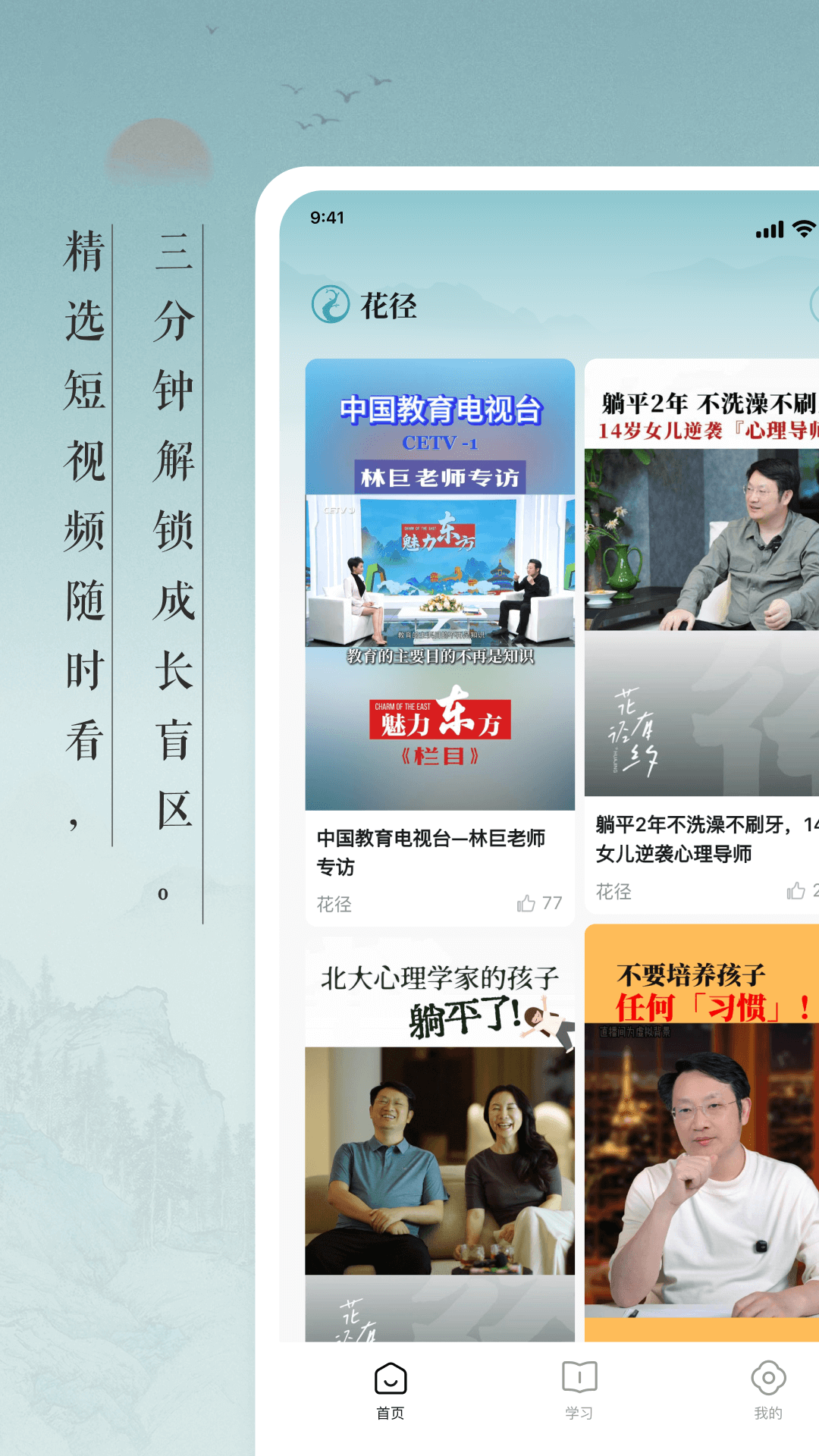 花径心心相印 1.0.0 安卓版 0