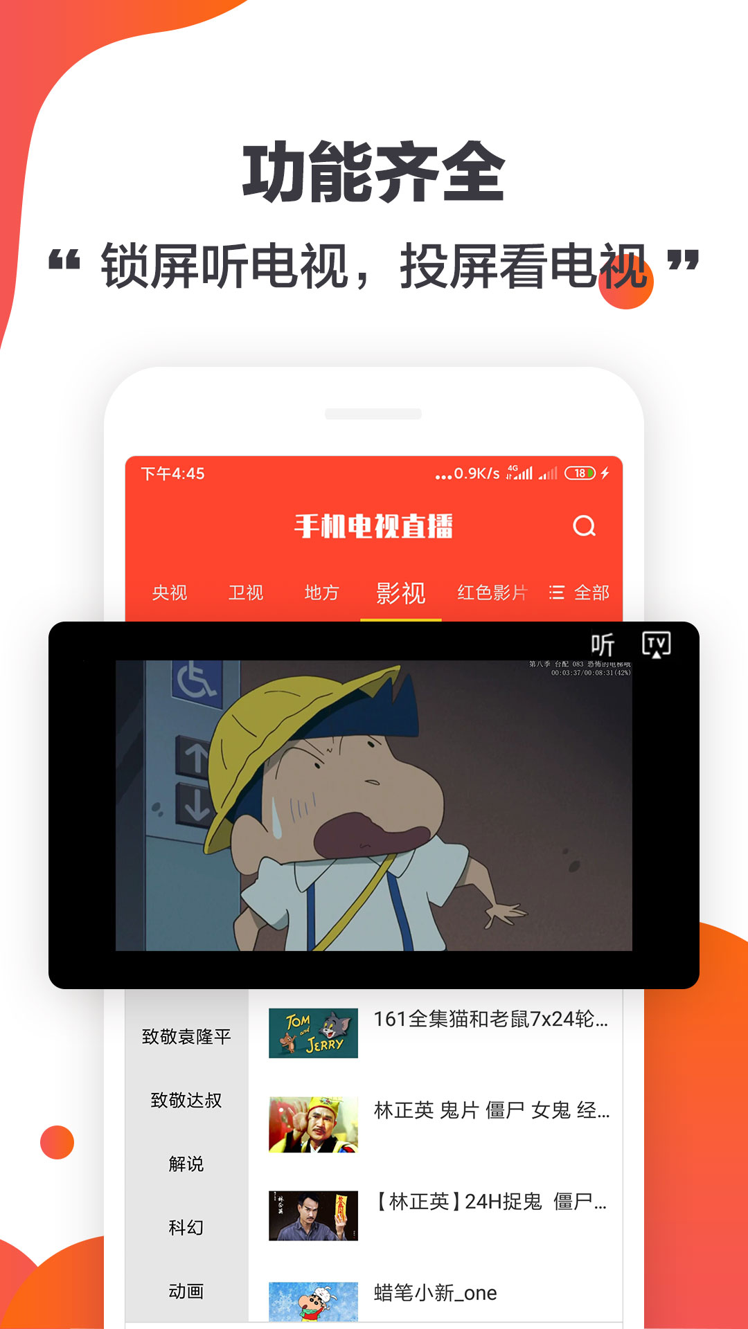 手机电视直播 2.3.0 安卓版 2