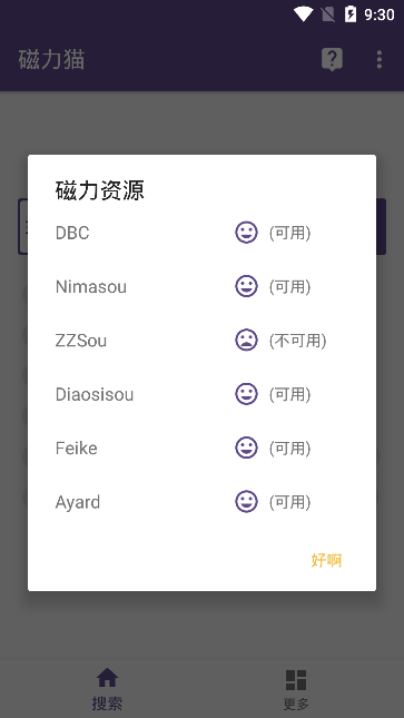 磁力猫Cilimao 2.60 最新版 2