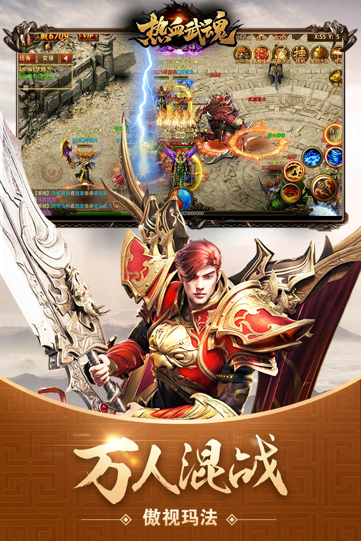 热血武魂传奇版 1.0.2 安卓版 3