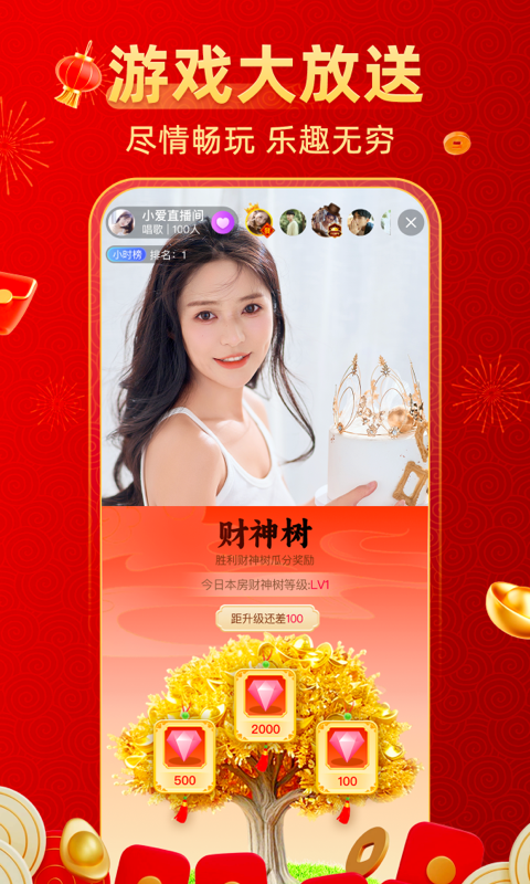 小爱直播间 4.4.9 安卓版 2