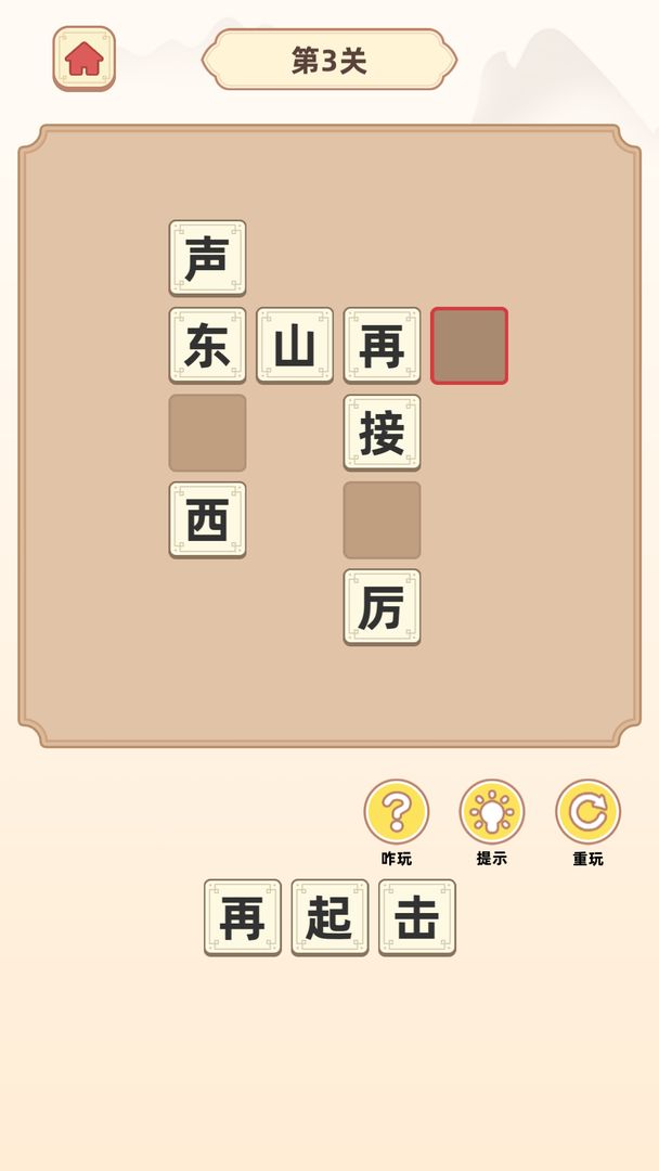 成语聚宝盆红包版 1.0.1.2 安卓版 3