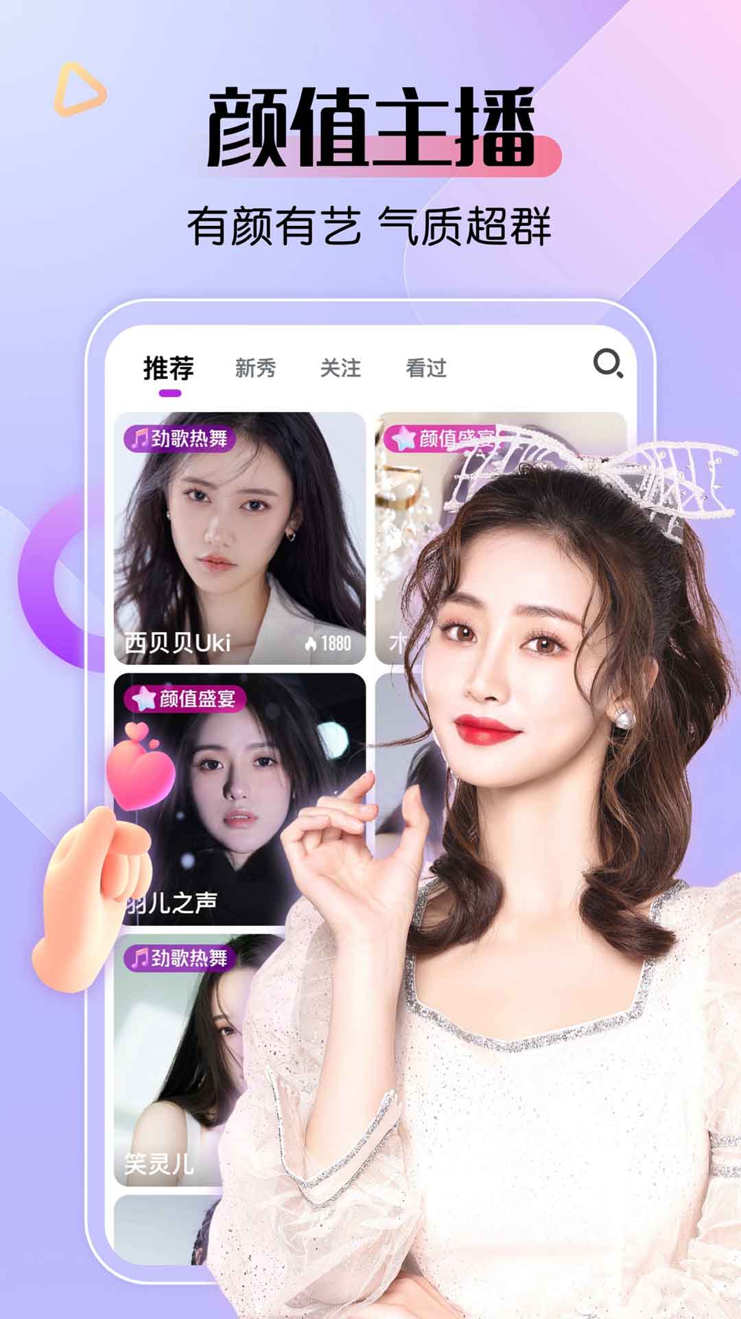 艾米直播 9.9.6 安卓版 1