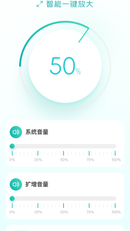 智能一键放大 2.0.1 安卓版 1