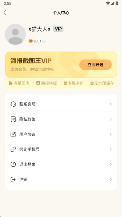海报截图王 1.0.0 安卓版 0