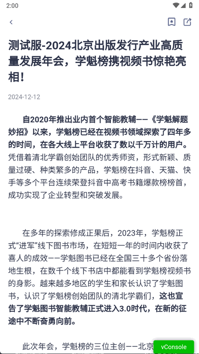 学魁图书 1.2.5 安卓版 2