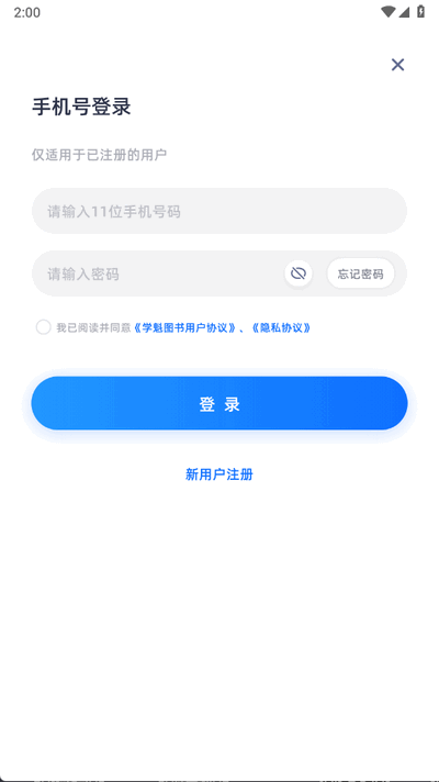 学魁图书 1.2.5 安卓版 1