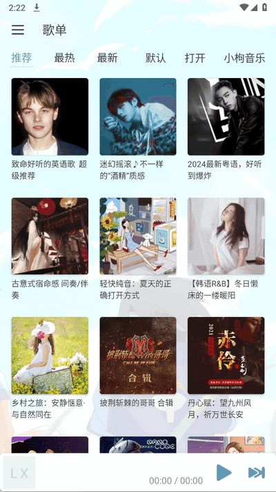 新落雪音乐 8.8.7 安卓版 2