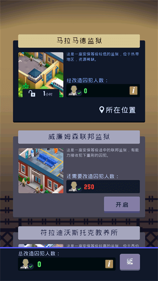 监狱帝国大亨免广告不减反增 3.3 安卓版 1