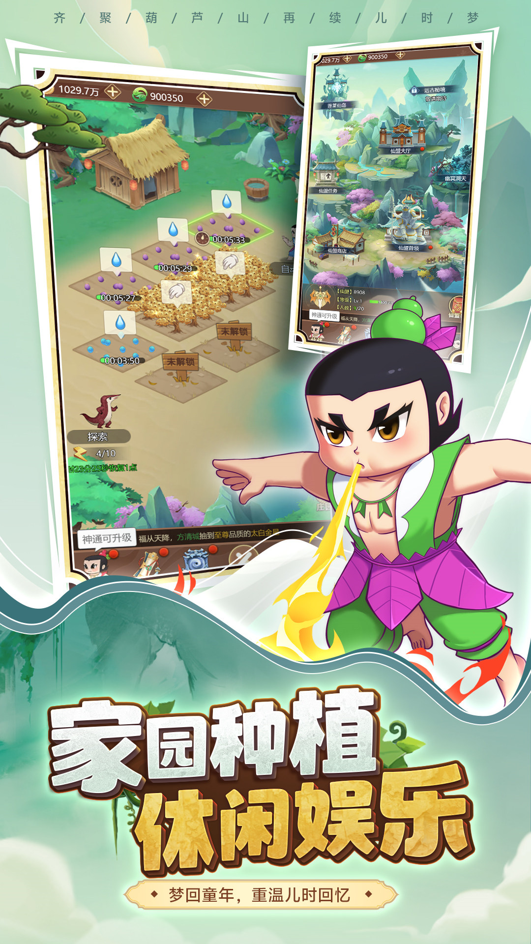 葫芦娃奇遇之旅 5.0.0 安卓版 4