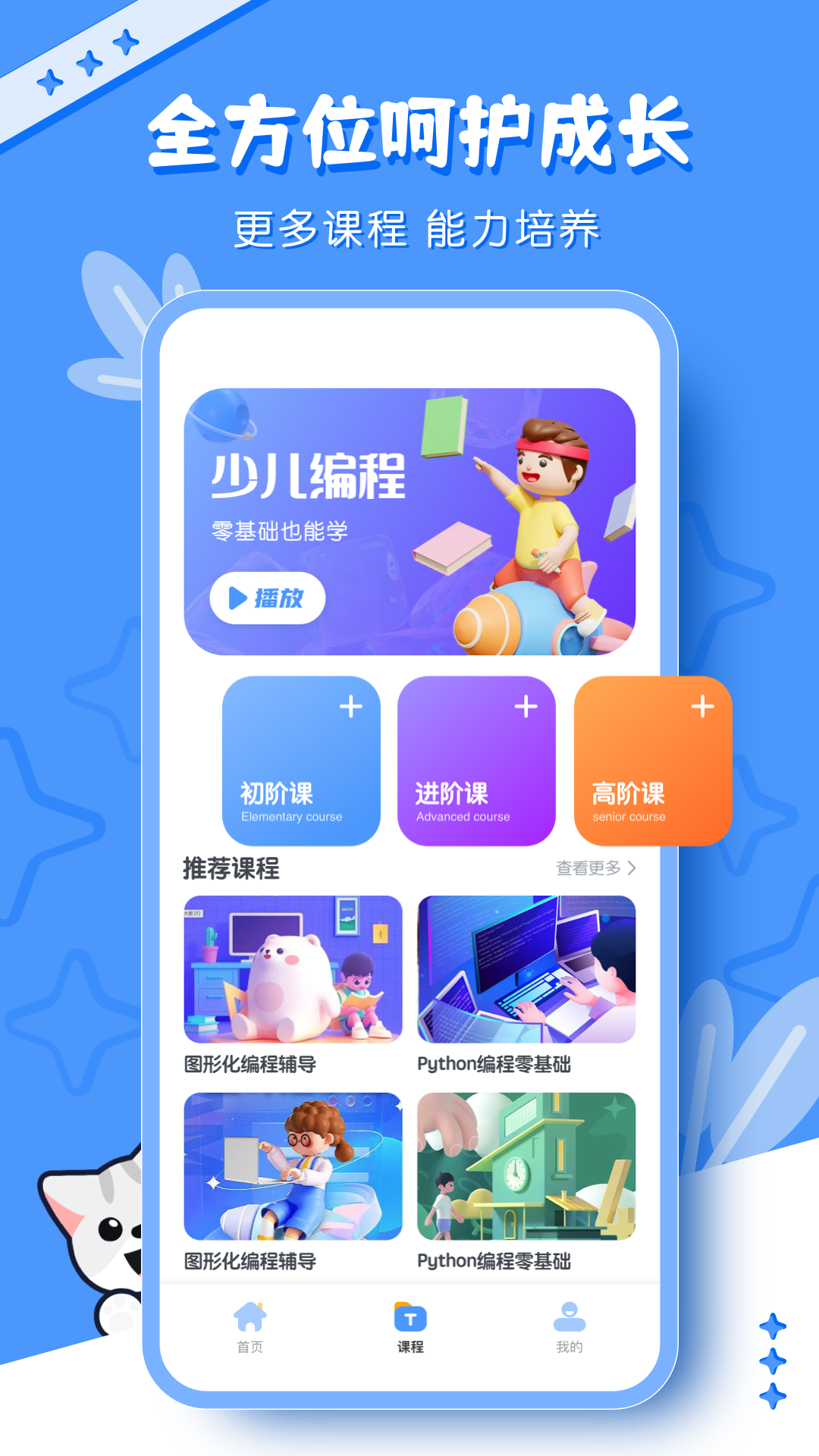 少儿编程 v1.6.7 安卓版 1