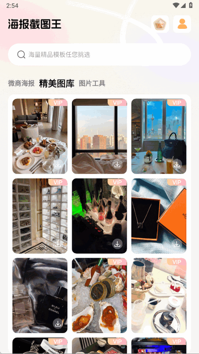 海报截图王 1.0.0 安卓版 2