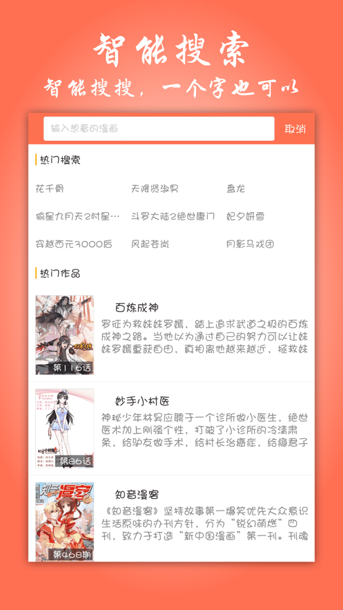 元龙漫画 v1.0.9 安卓版 3
