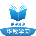 华教学习