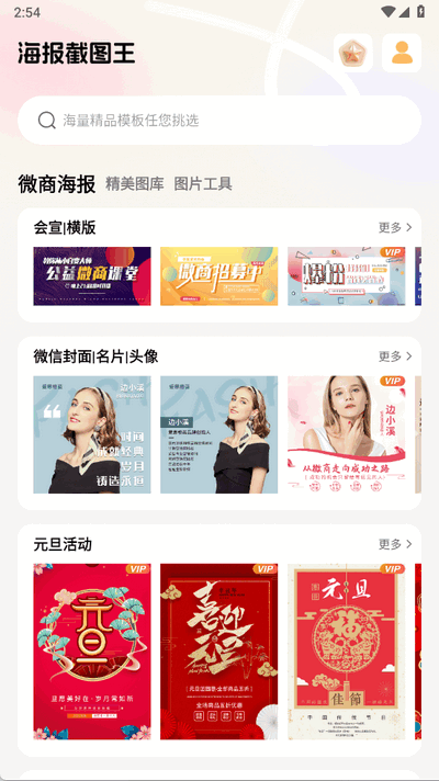 海报截图王 1.0.0 安卓版 3
