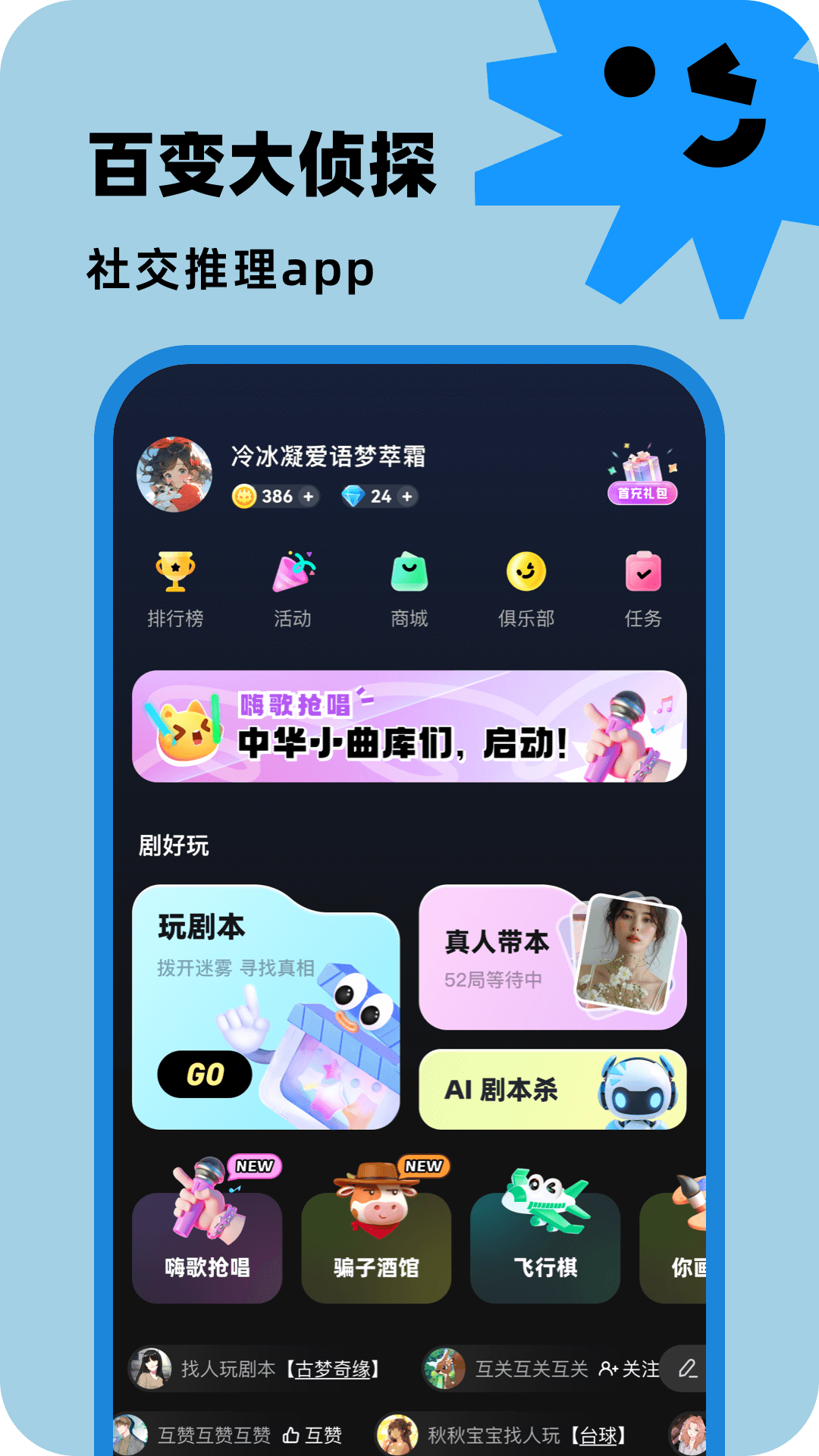 百变大侦探 6.22.2 安卓版 1